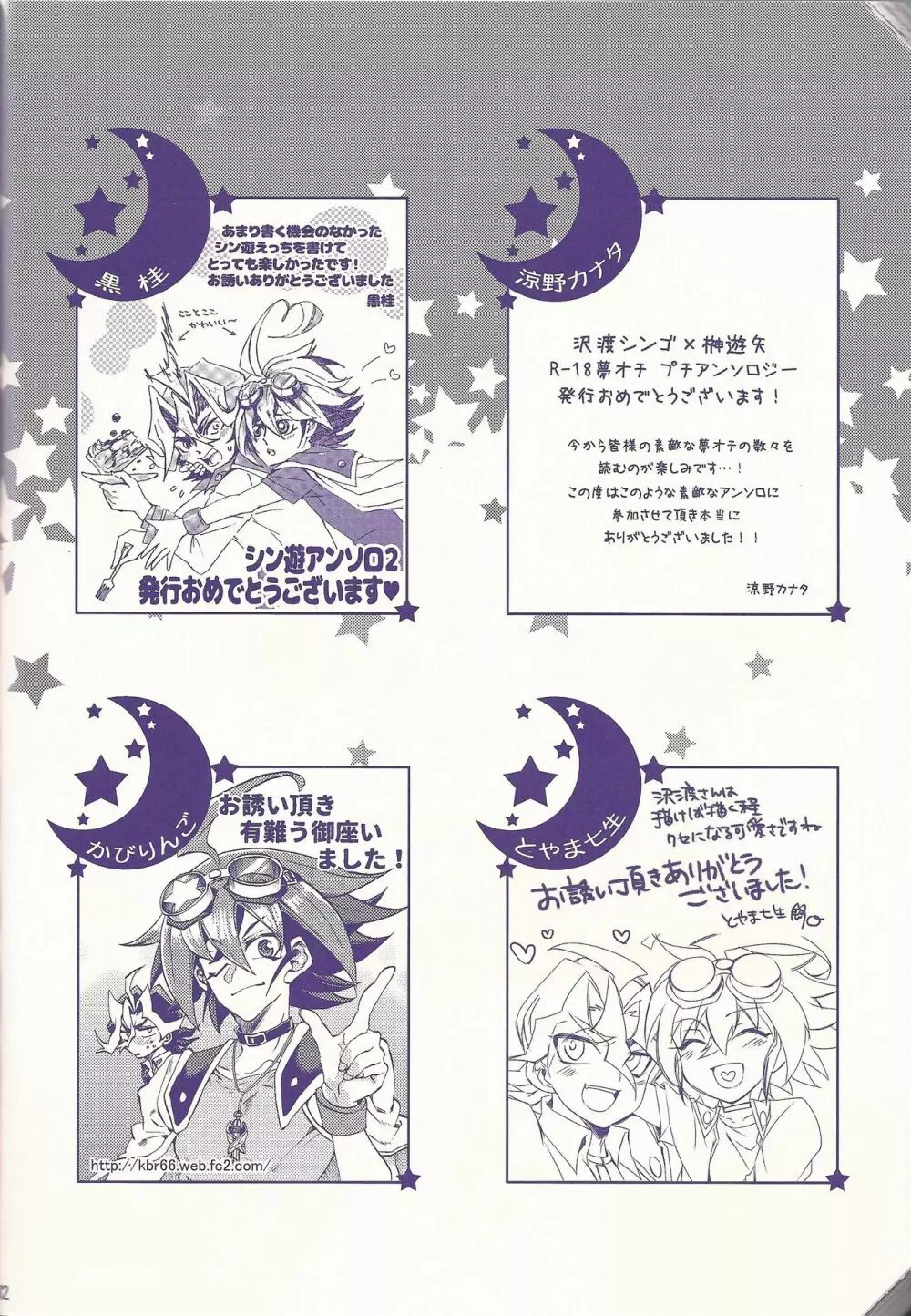 俺遊矢に選ばれすぎぃ! - page77