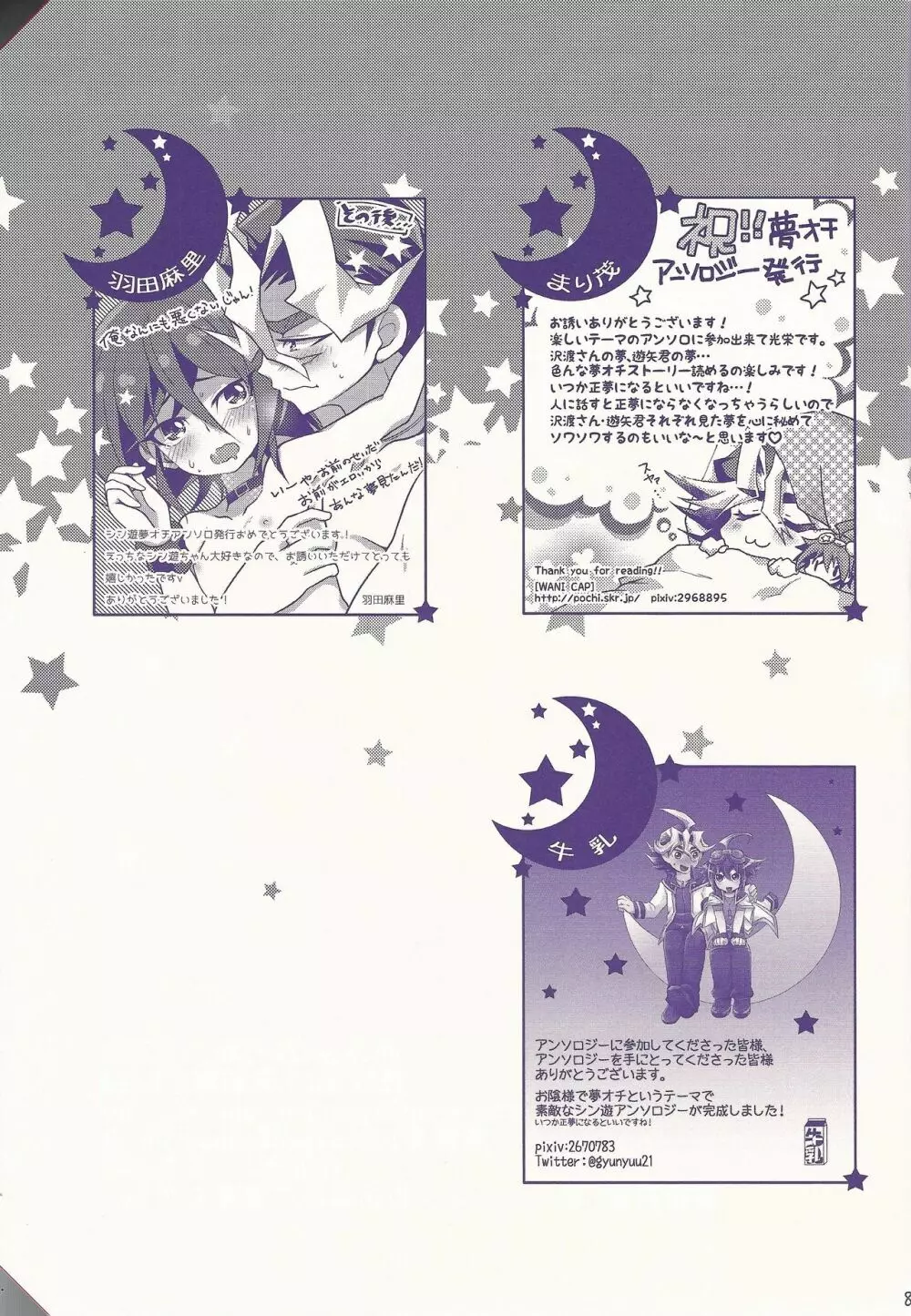 俺遊矢に選ばれすぎぃ! - page78