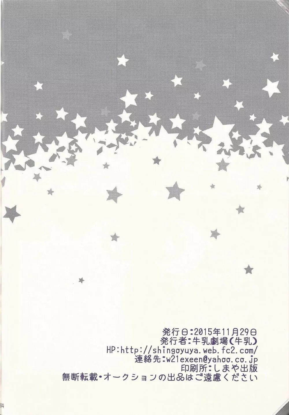 俺遊矢に選ばれすぎぃ! - page79