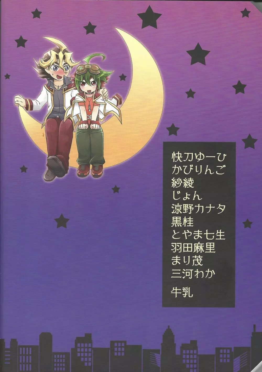 俺遊矢に選ばれすぎぃ! - page80