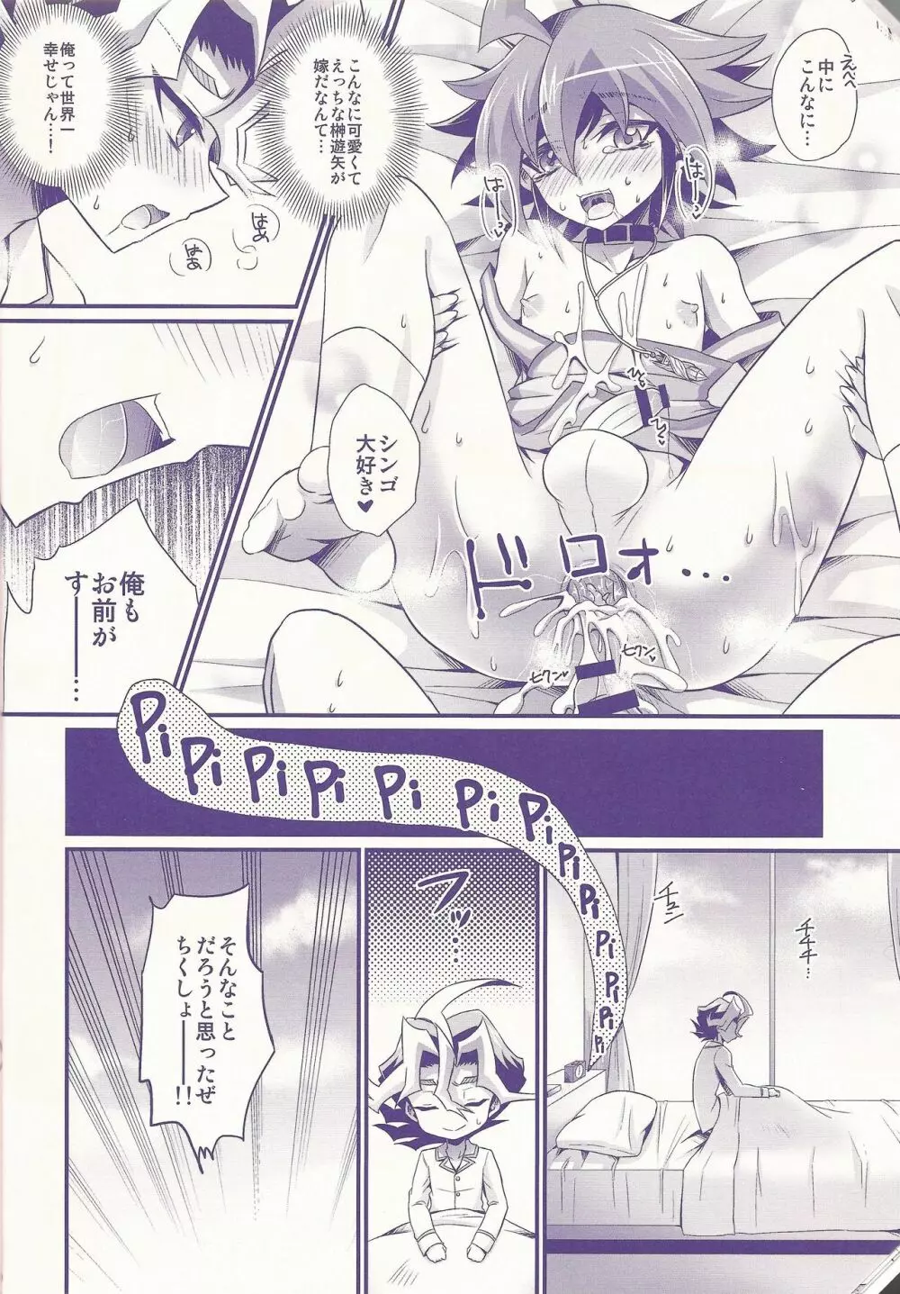 俺遊矢に選ばれすぎぃ! - page9