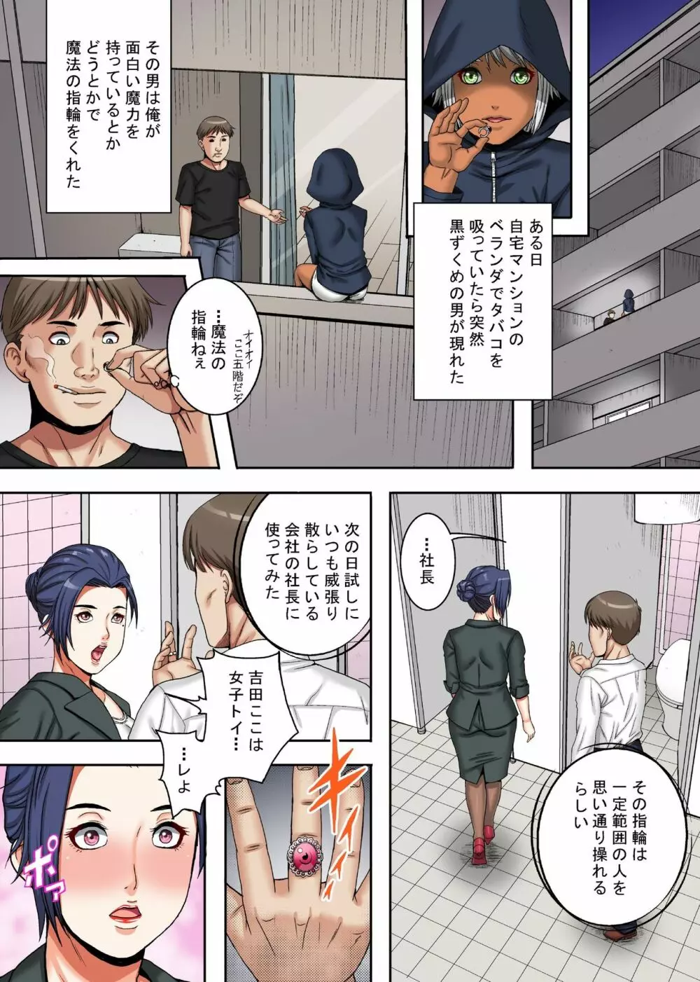 高飛車オンナを魔法の指輪でヤリ放題～巨乳女社長も、美人秘書も、姪っ子ちゃんもみんなまとめてハメまくるっ! - page4