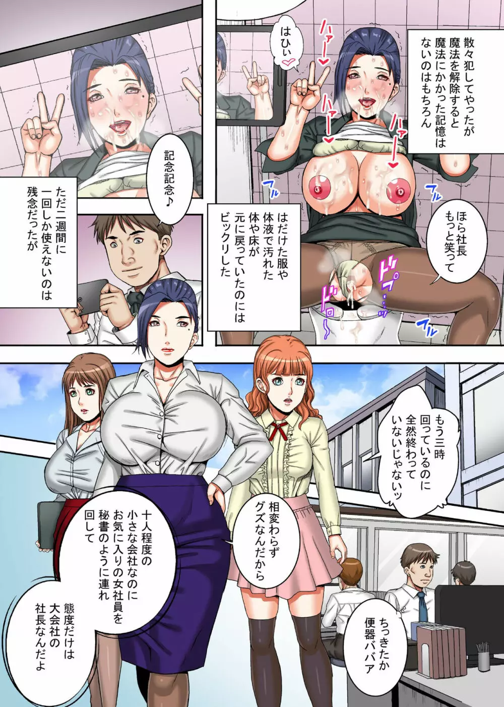 高飛車オンナを魔法の指輪でヤリ放題～巨乳女社長も、美人秘書も、姪っ子ちゃんもみんなまとめてハメまくるっ! - page6