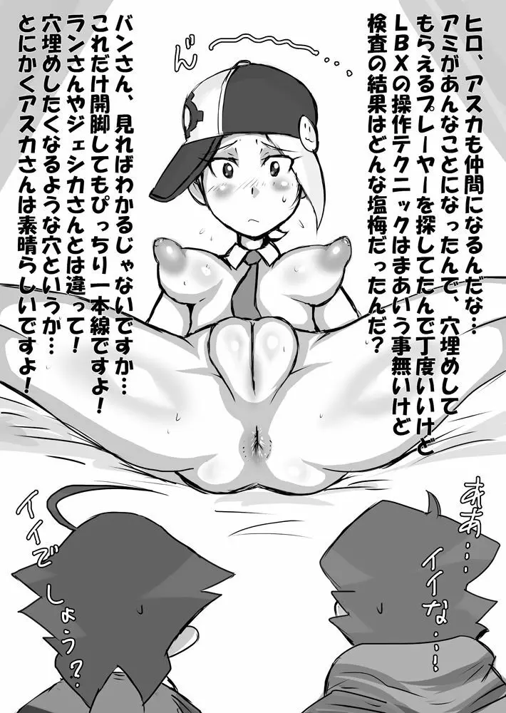 [LORD辛味亭] DANGAN-Z-plus - page7