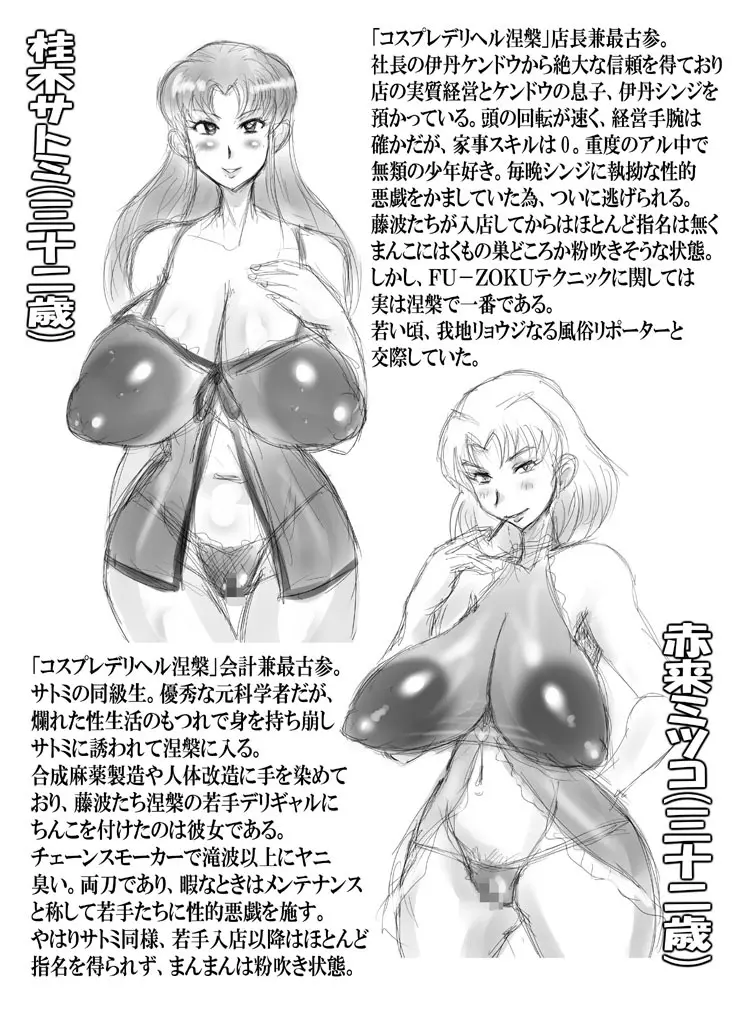 パちん娘★涅槃ゲリヲン:2.22 - page6