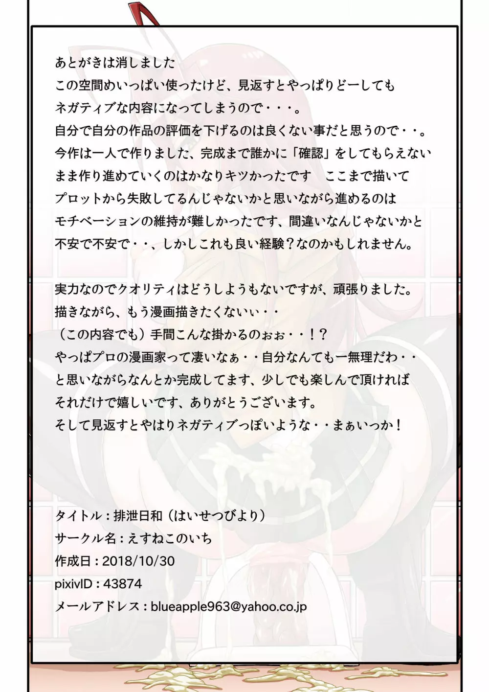 排泄日和 - page24