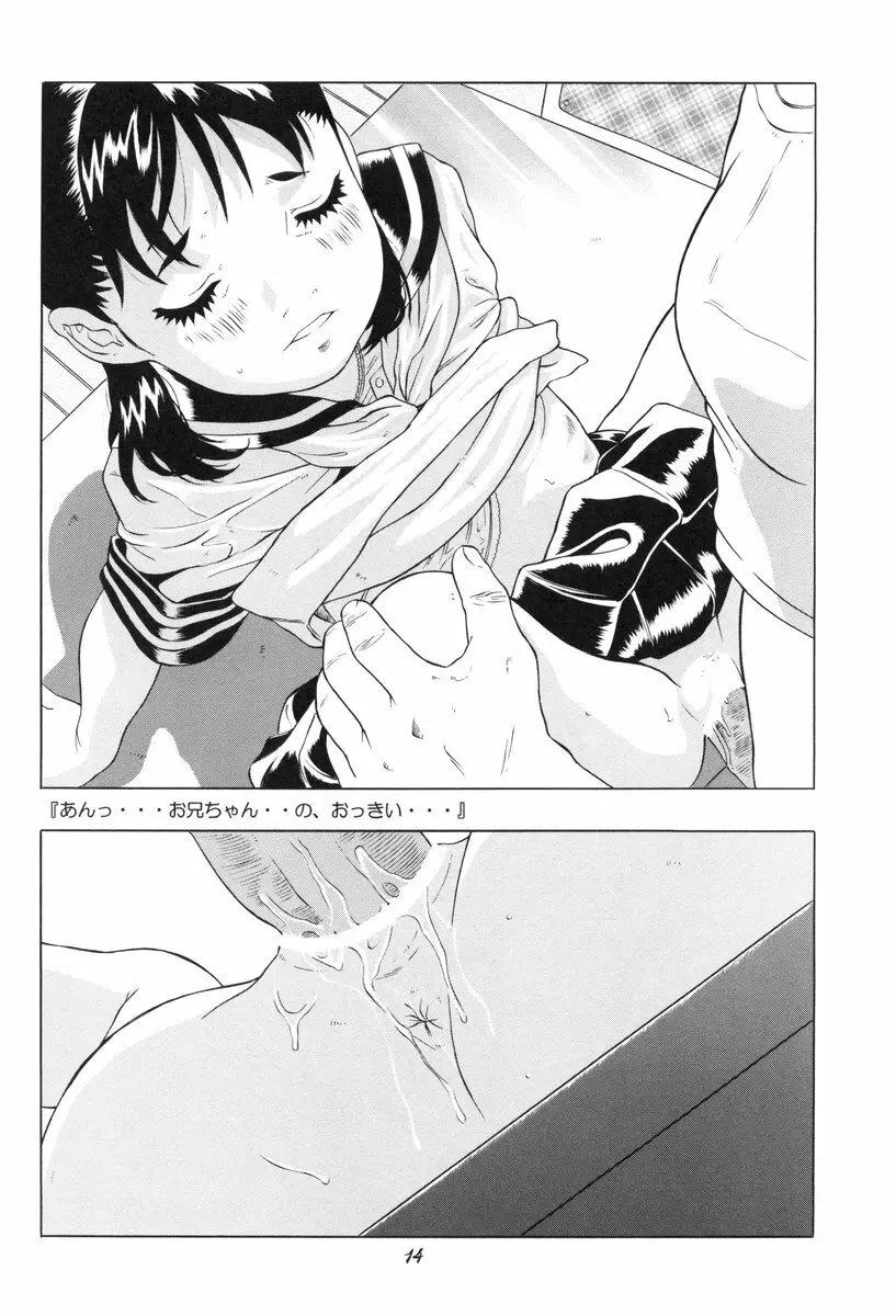 ショート de ショート - page15