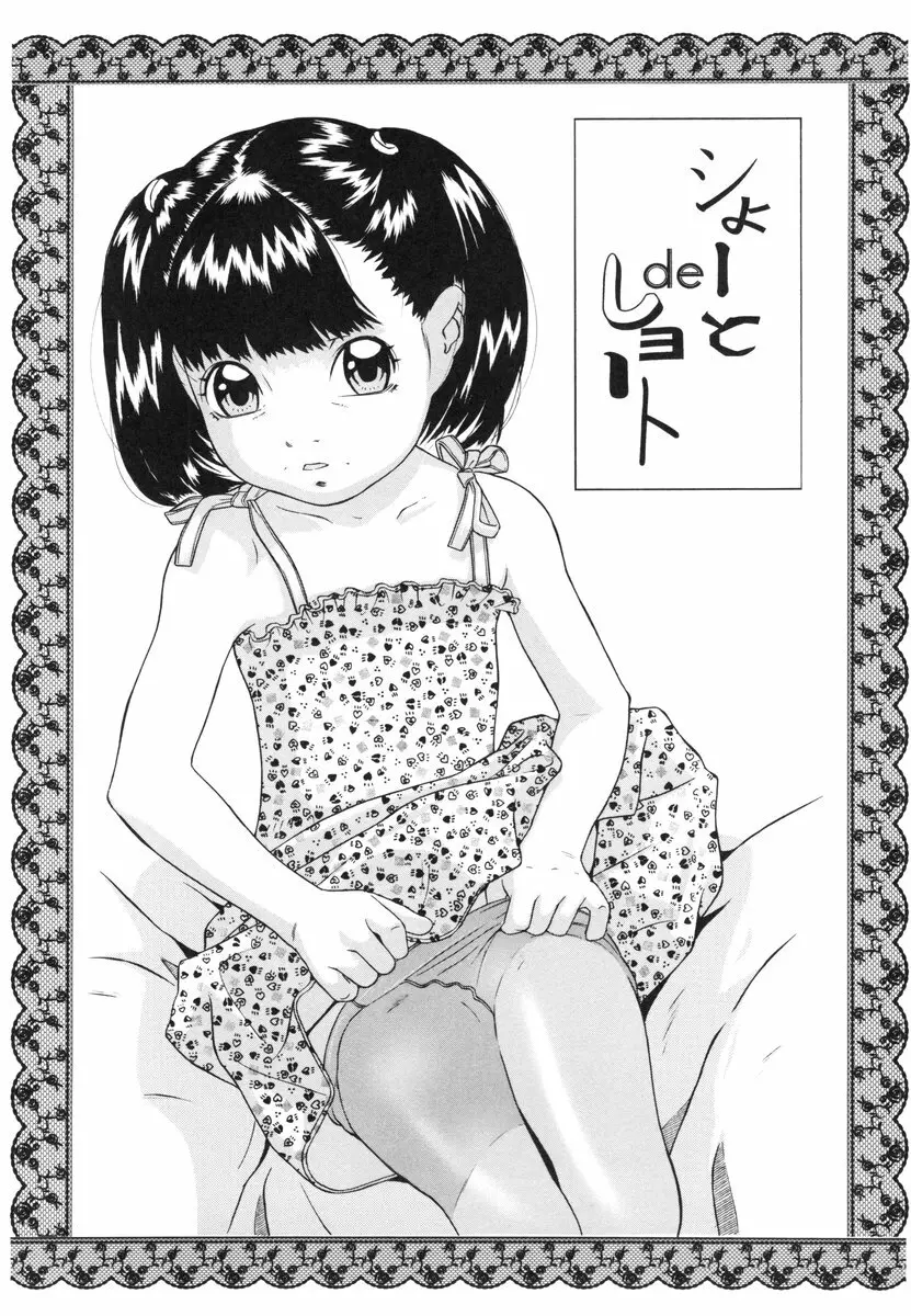 ショート de ショート - page2