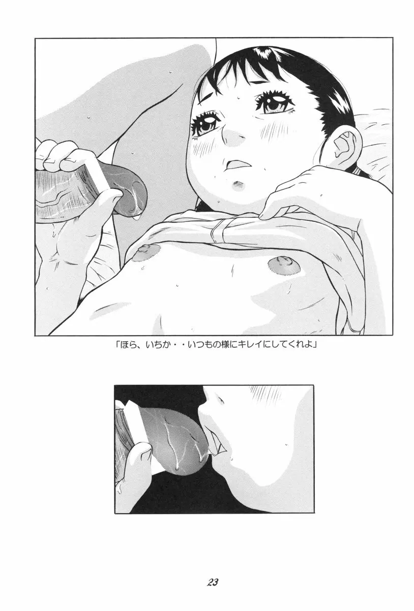ショート de ショート - page24