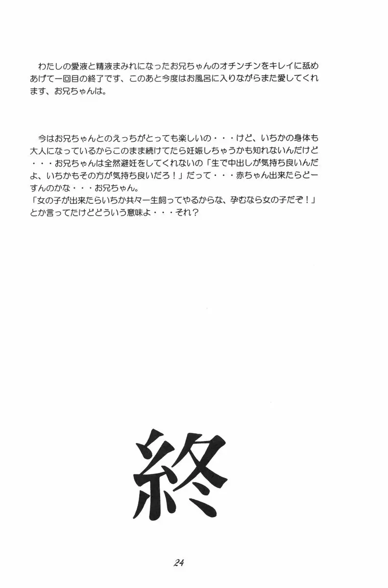 ショート de ショート - page25