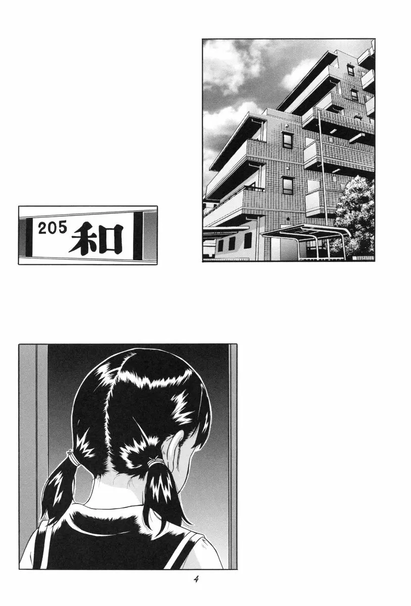 ショート de ショート - page5