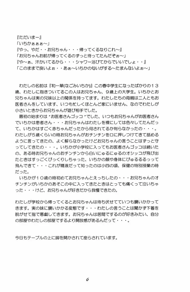 ショート de ショート - page7