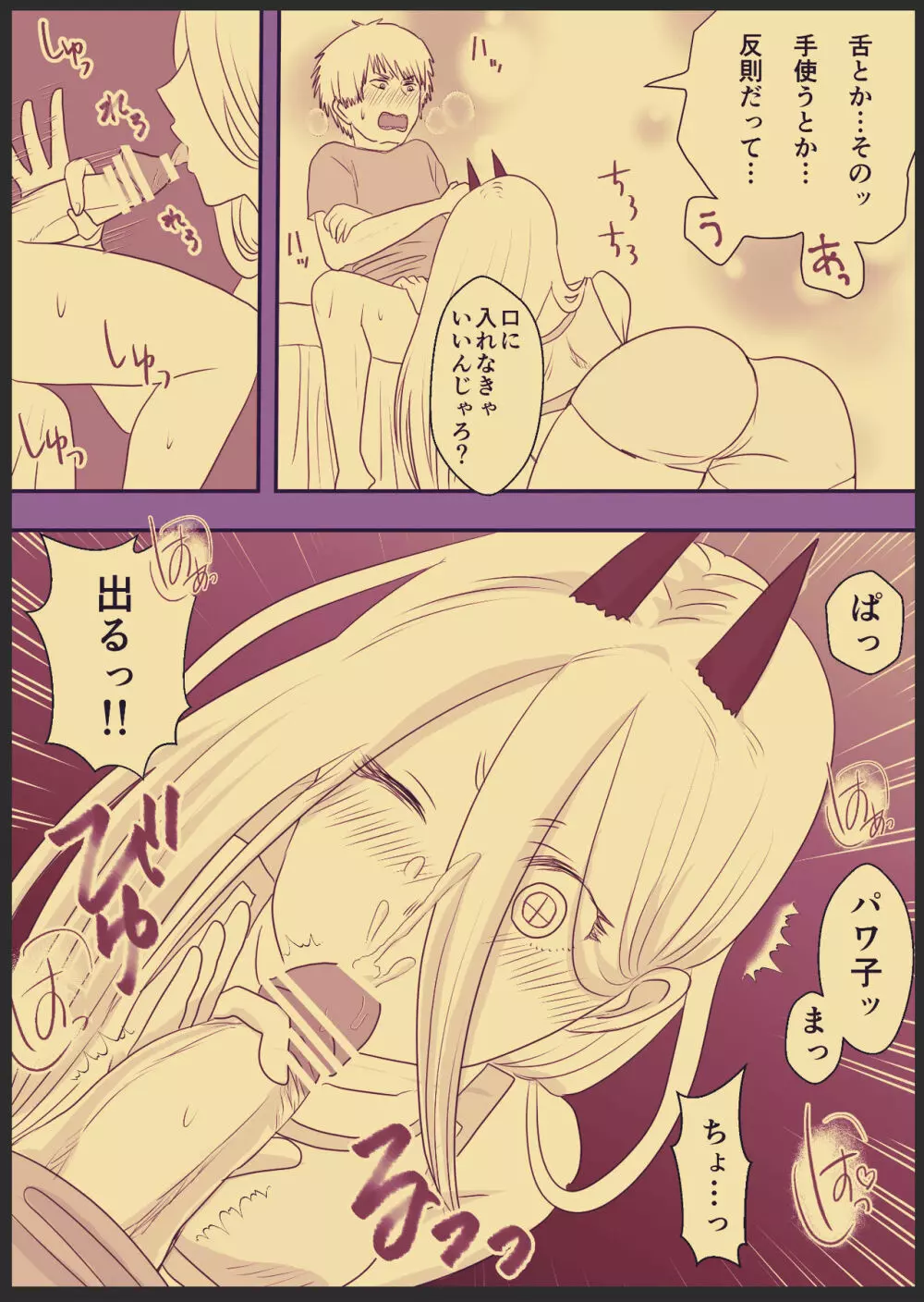 デンパワのエッチな漫画 - page4
