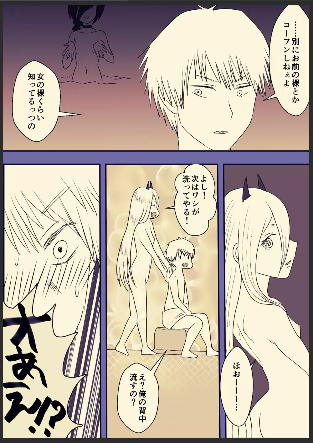 デンパワ風呂漫画 - page2