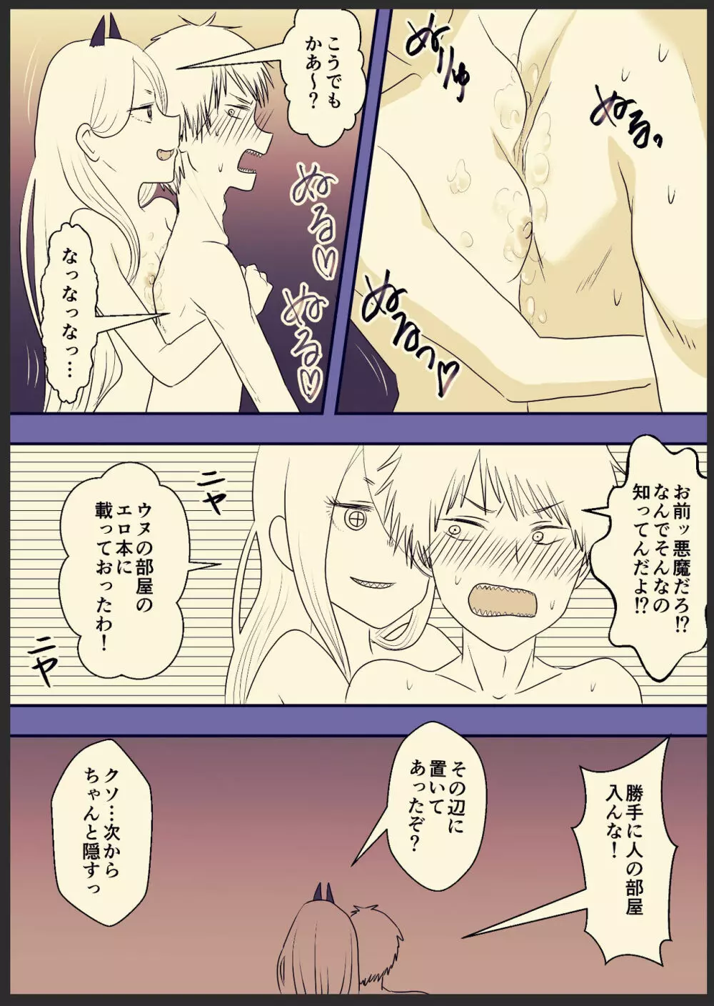 デンパワ風呂漫画 - page3