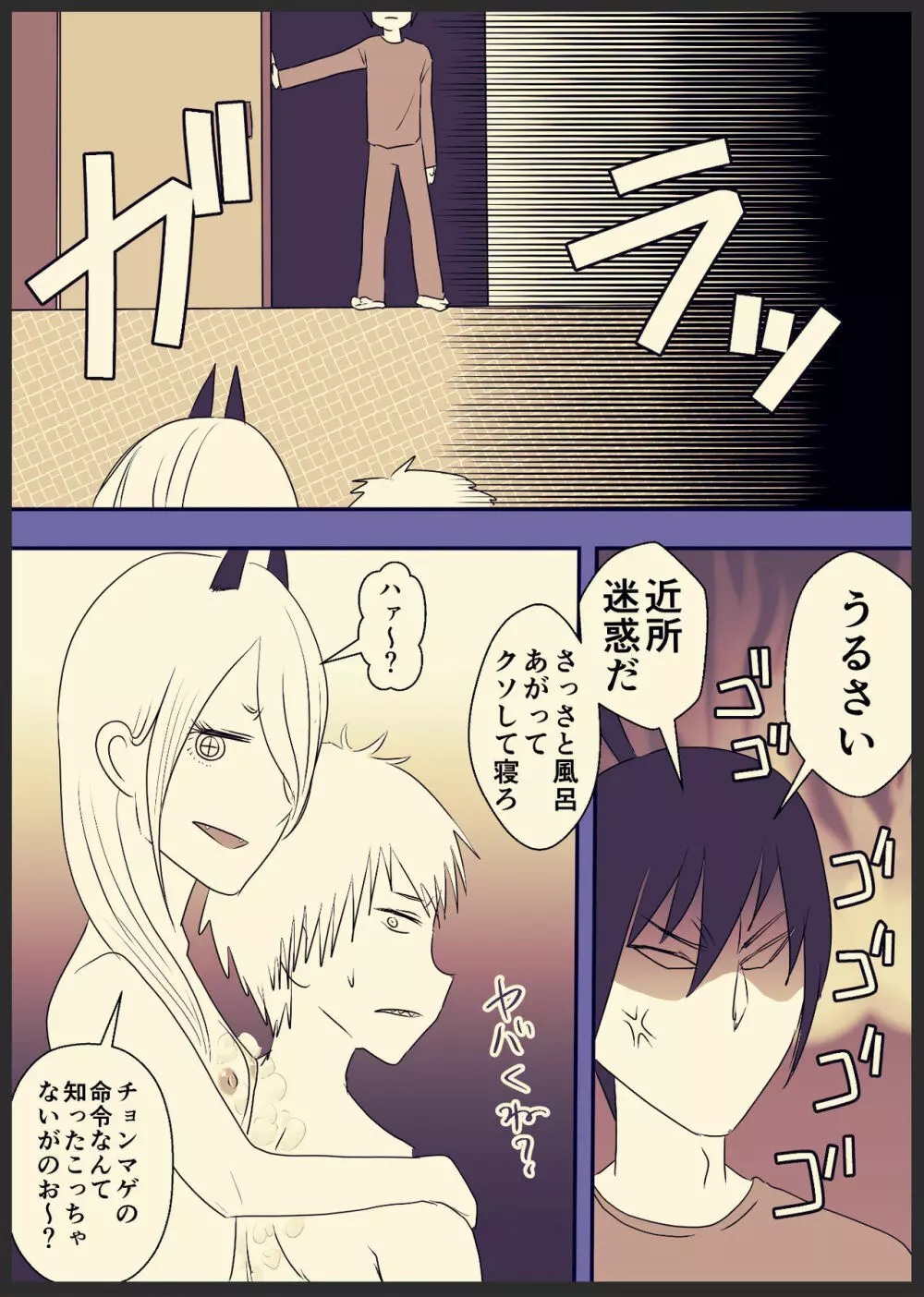 デンパワ風呂漫画 - page5