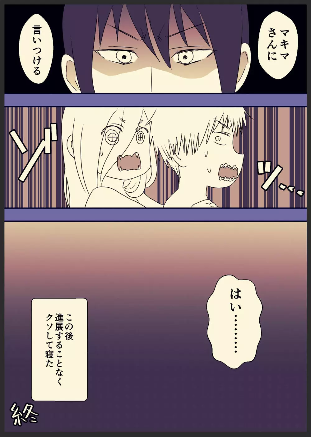 デンパワ風呂漫画 - page6