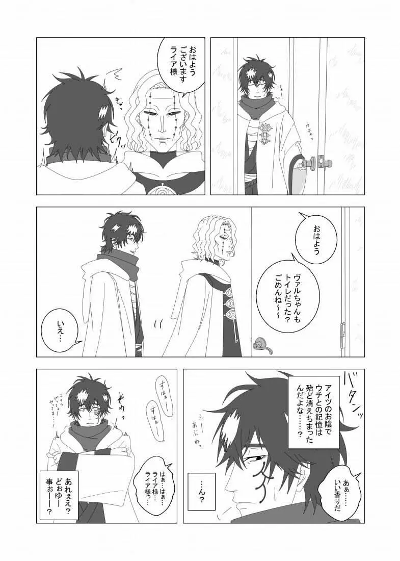 ライア -Black Lotus- - page12