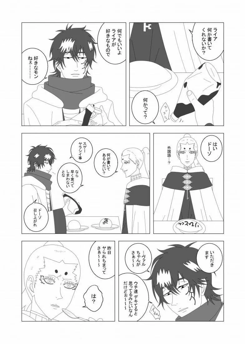 ライア -Black Lotus- - page14