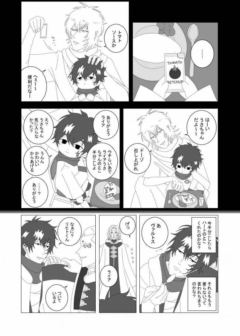 ライア -Black Lotus- - page16