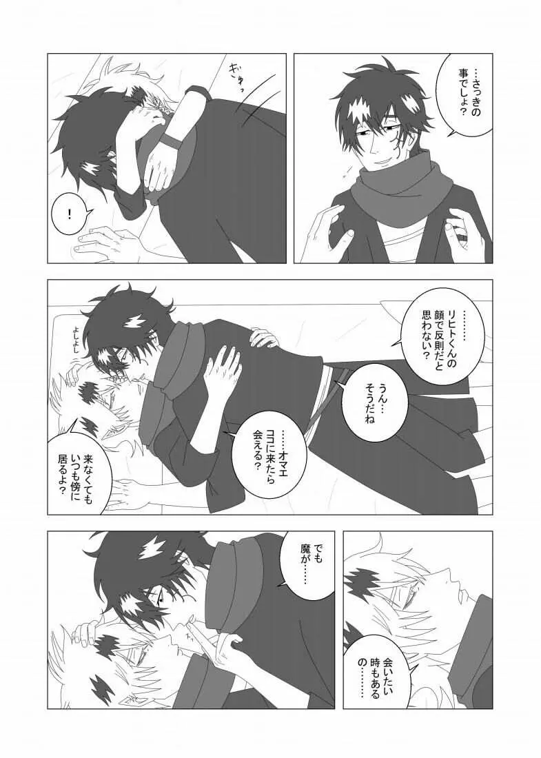 ライア -Black Lotus- - page20