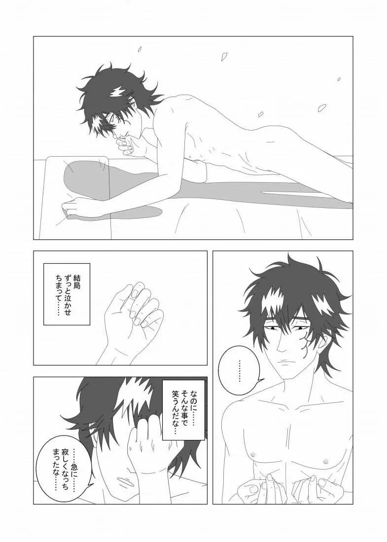 ライア -Black Lotus- - page9