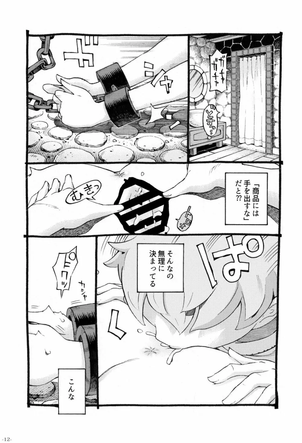 エロいエルフにご用心 - page12
