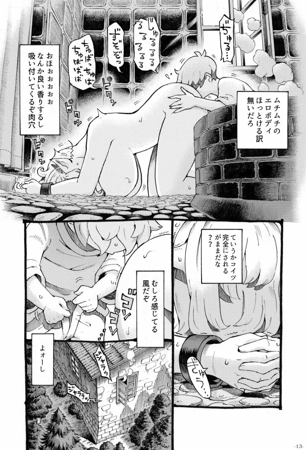 エロいエルフにご用心 - page13