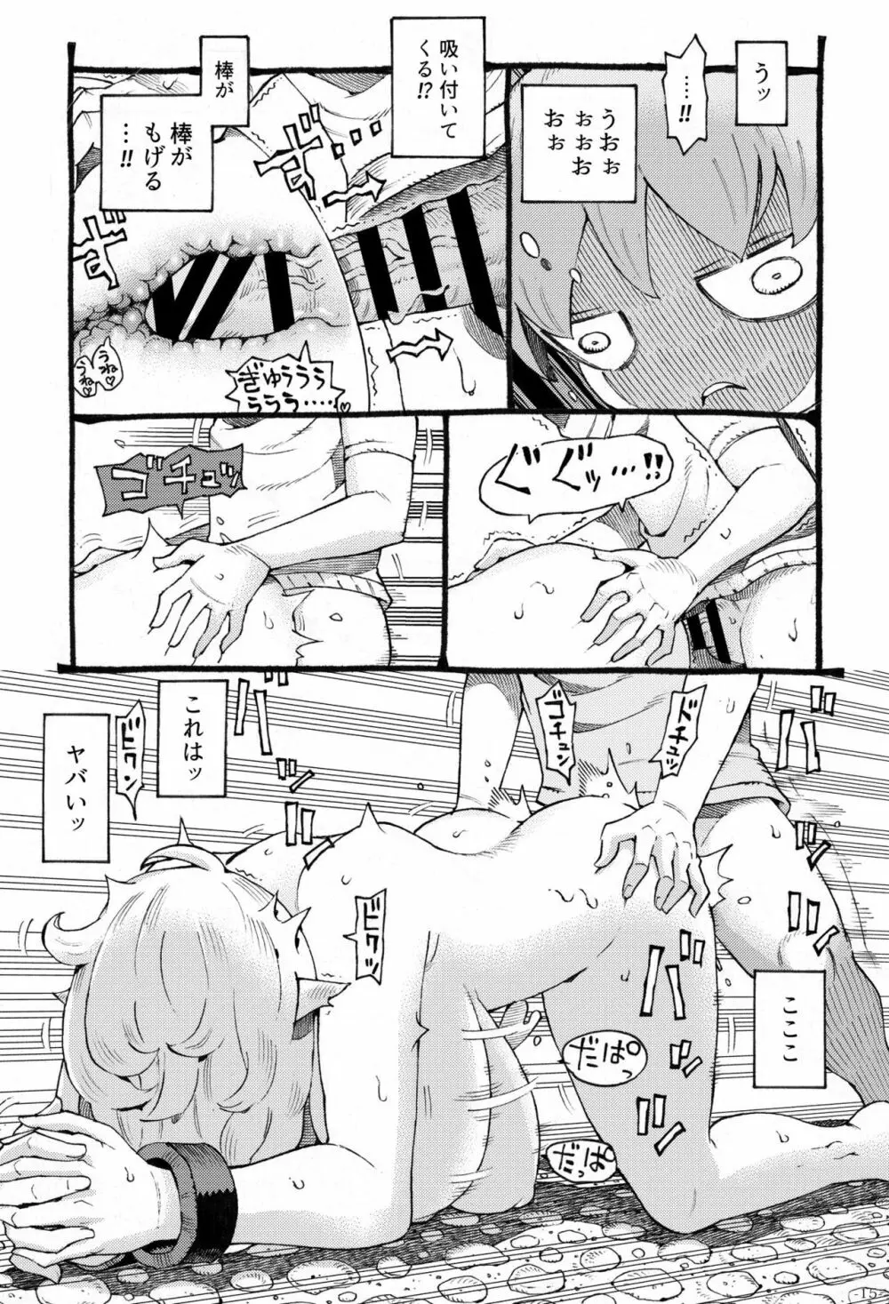 エロいエルフにご用心 - page15