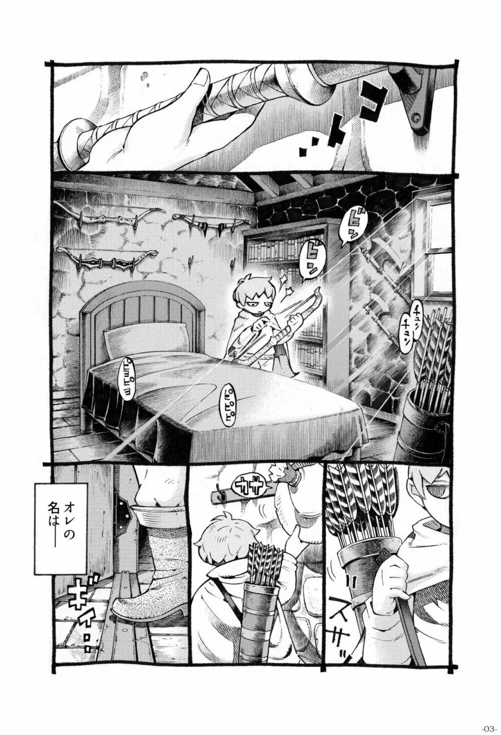 エロいエルフにご用心 - page3