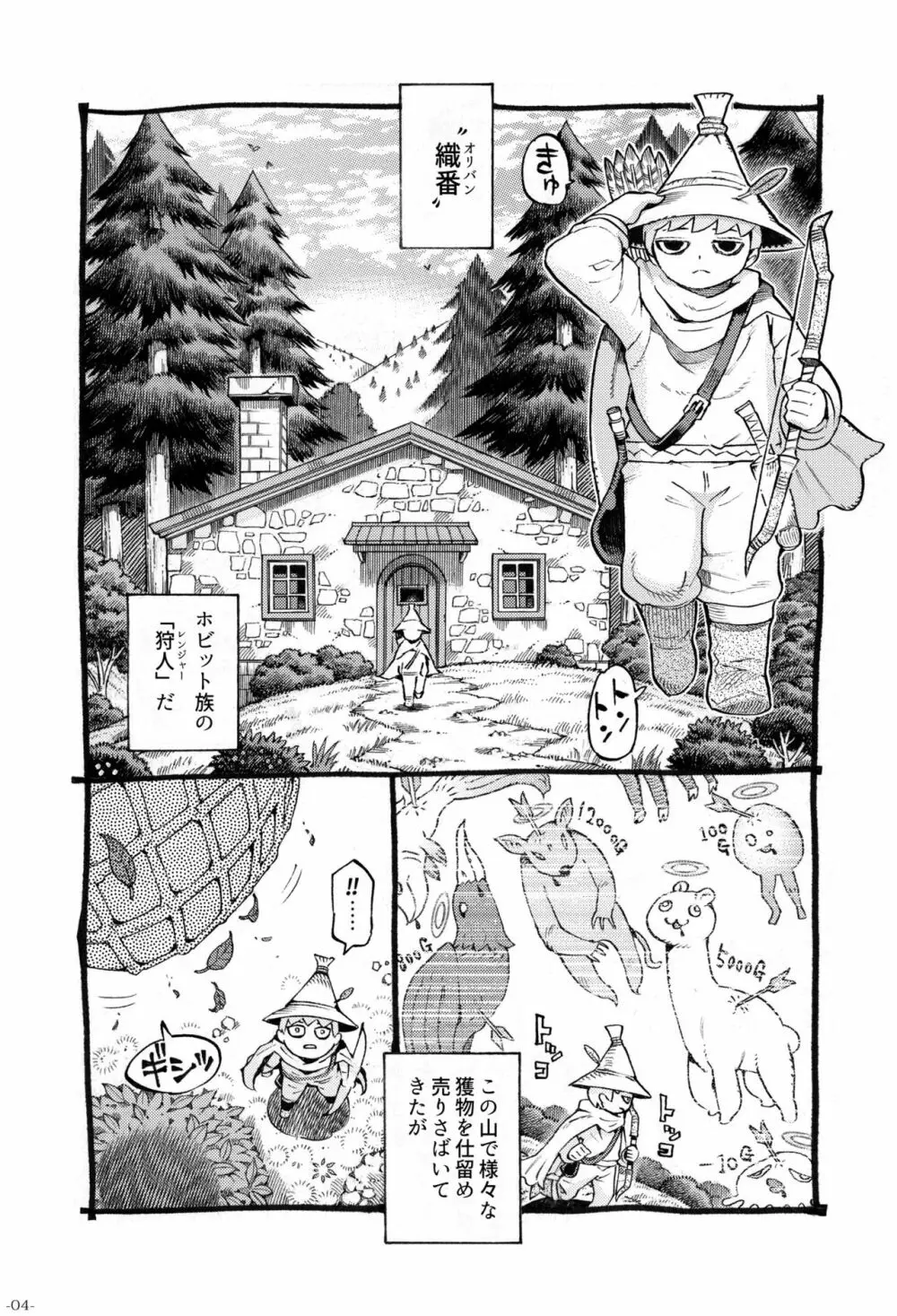 エロいエルフにご用心 - page4
