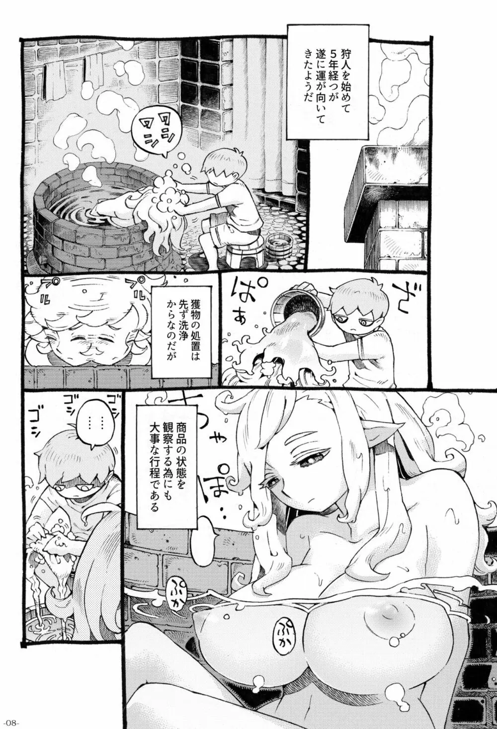 エロいエルフにご用心 - page8