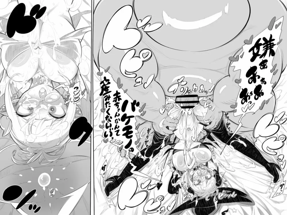 誕生☆セックスモンスターゴムンクルス! - page12