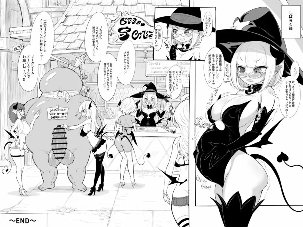 誕生☆セックスモンスターゴムンクルス! - page16