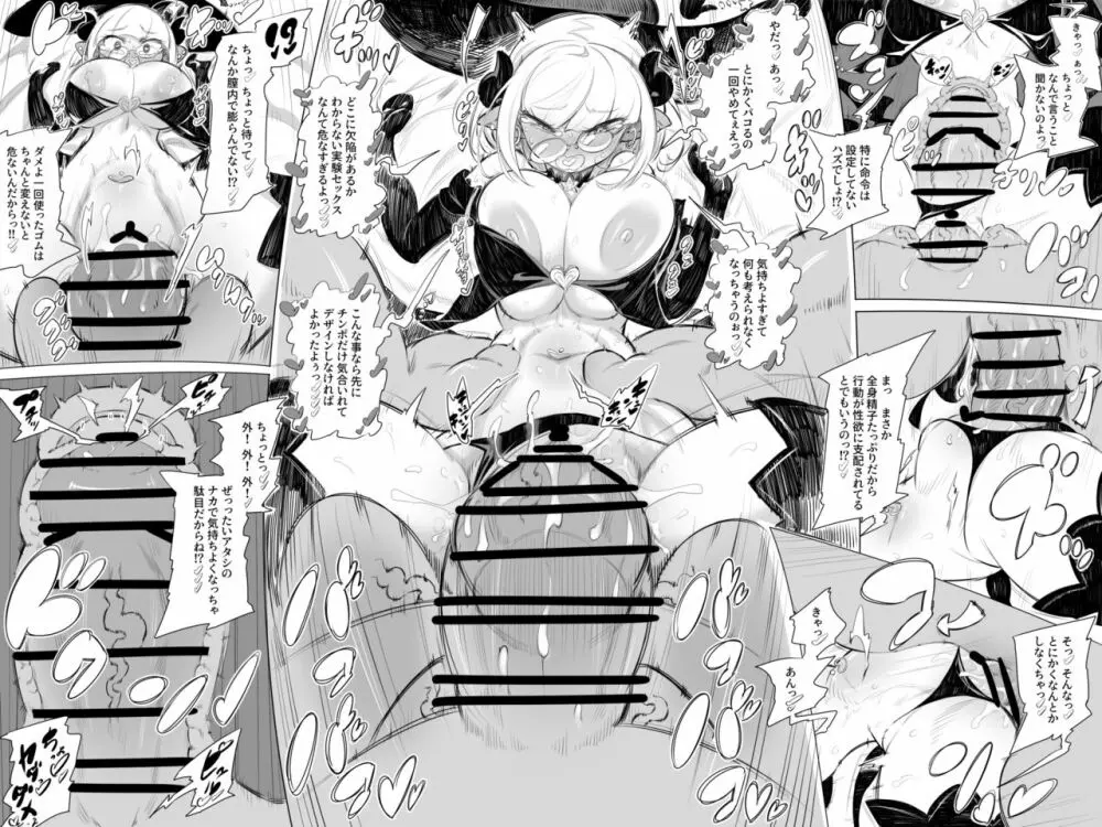 誕生☆セックスモンスターゴムンクルス! - page5