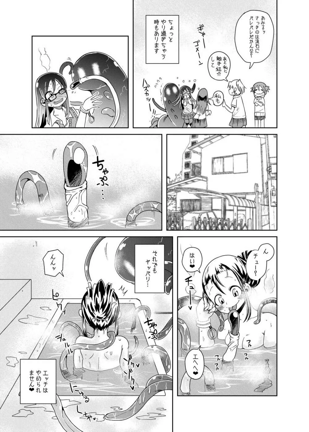 私の初恋の触手の恋人。 - page11