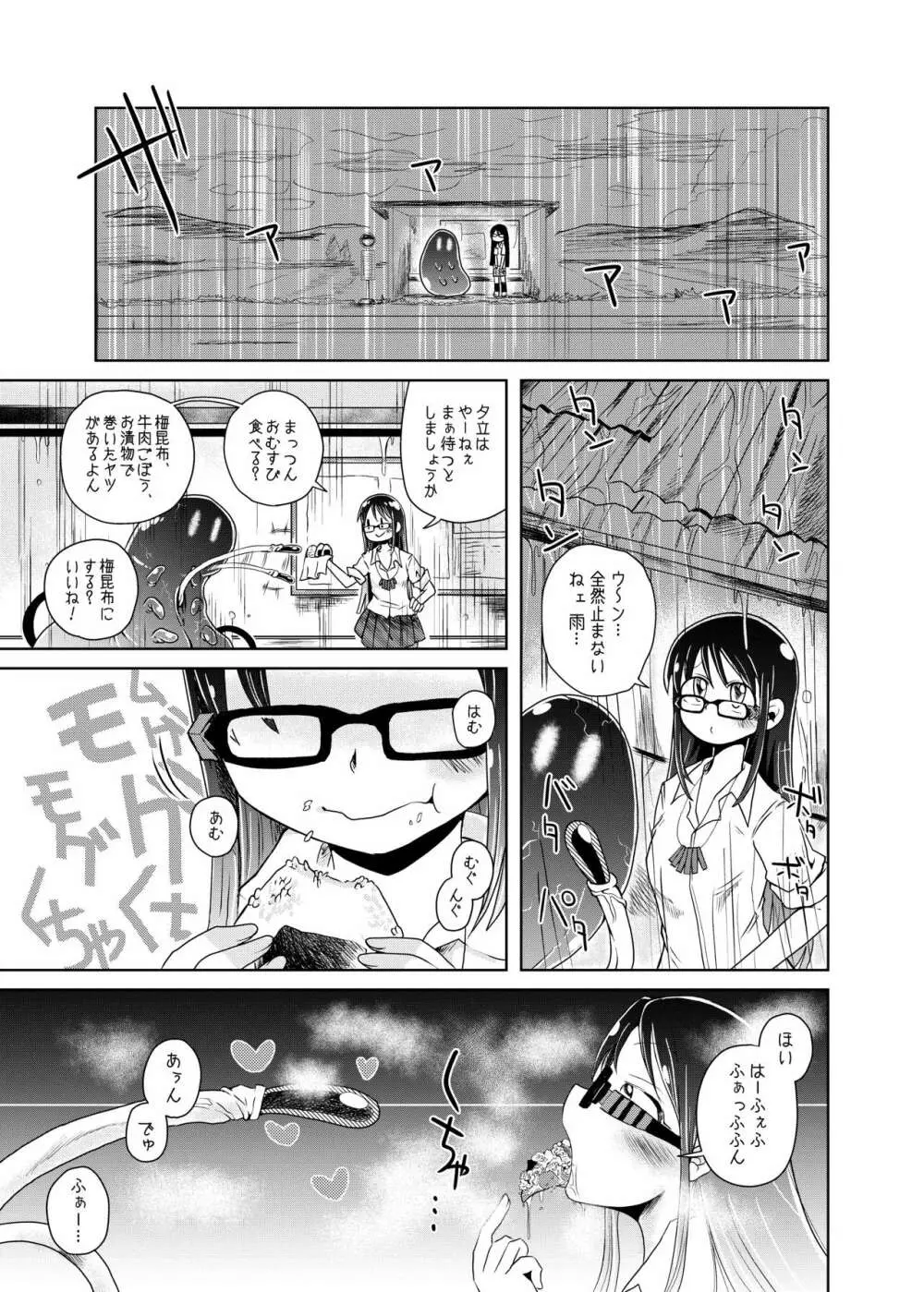 私の初恋の触手の恋人。 - page13