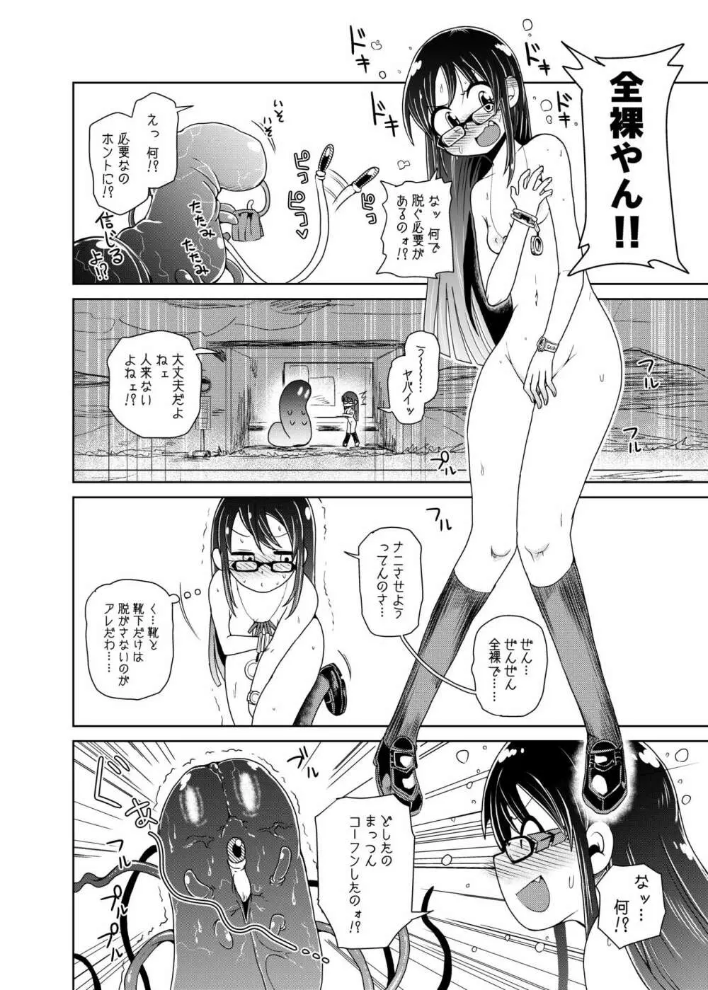 私の初恋の触手の恋人。 - page16