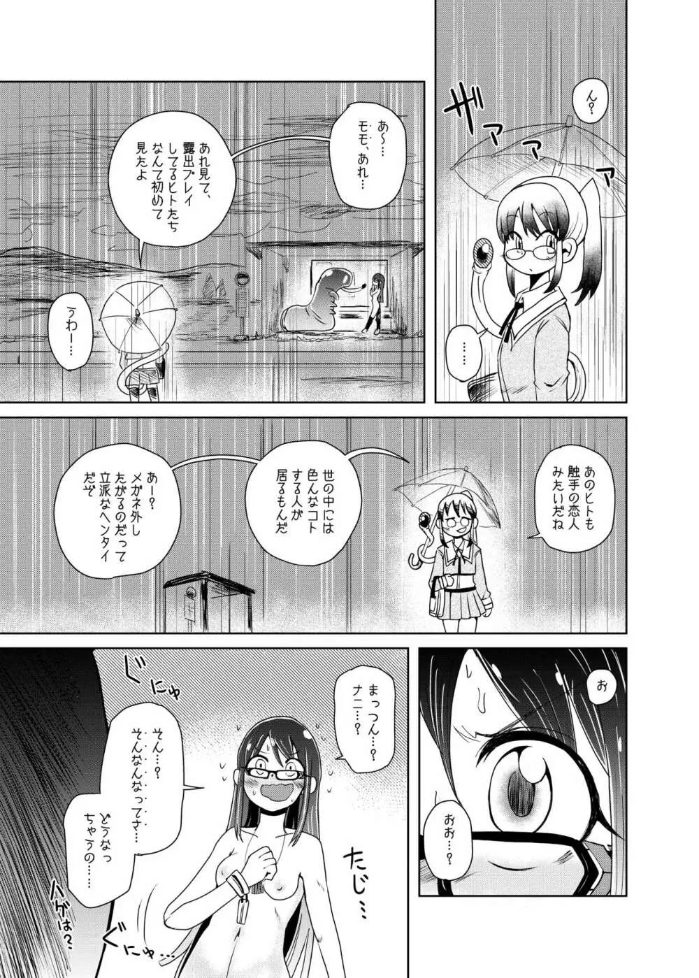 私の初恋の触手の恋人。 - page17