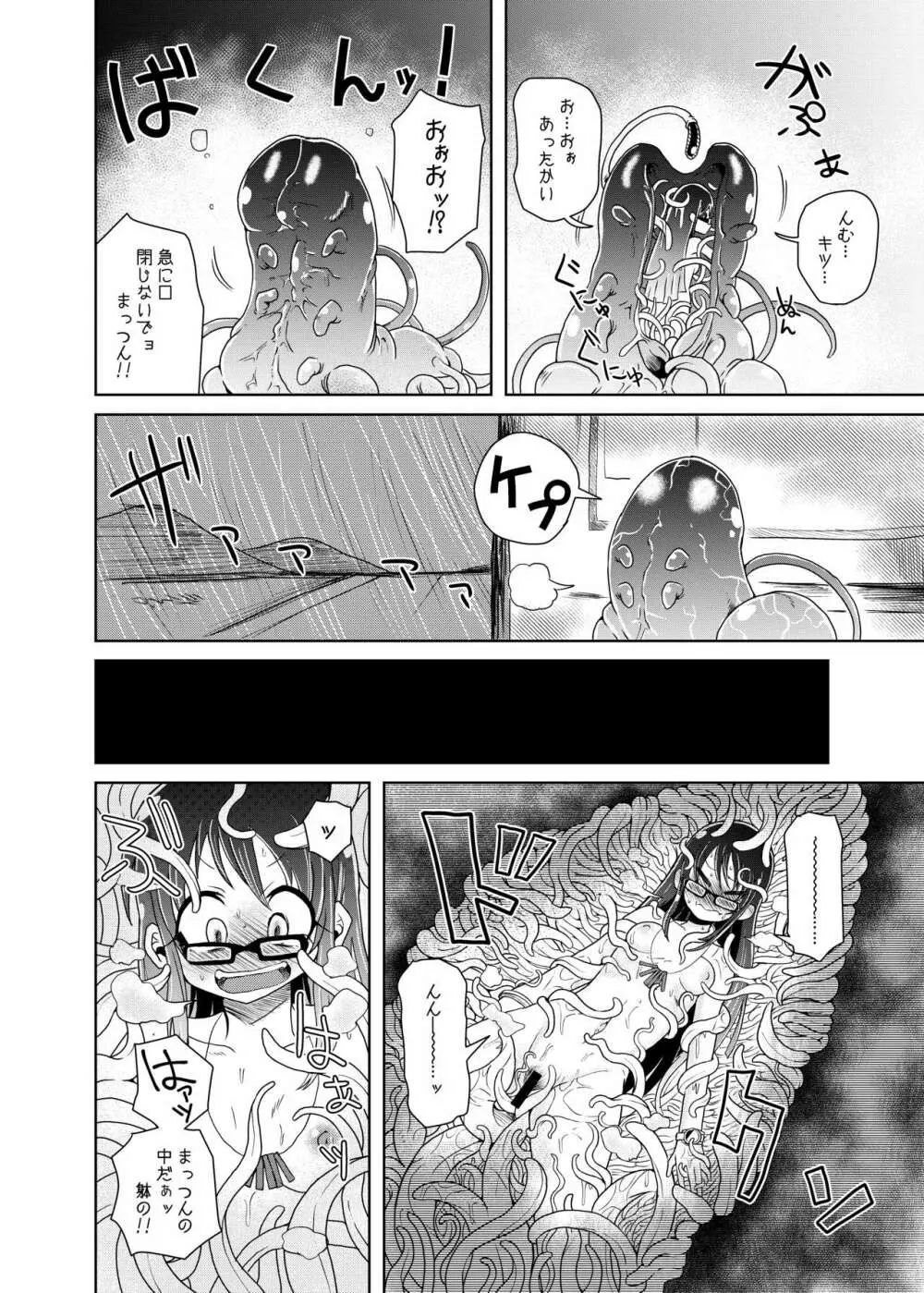私の初恋の触手の恋人。 - page20
