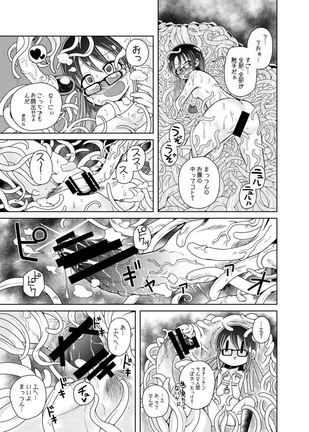 私の初恋の触手の恋人。 - page21