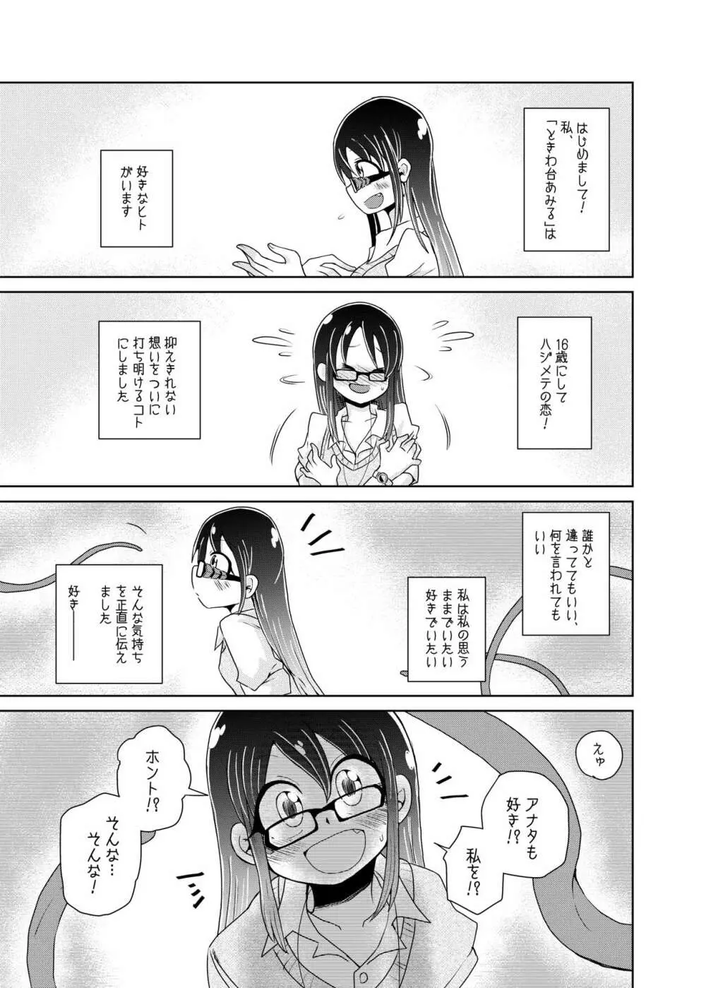 私の初恋の触手の恋人。 - page3
