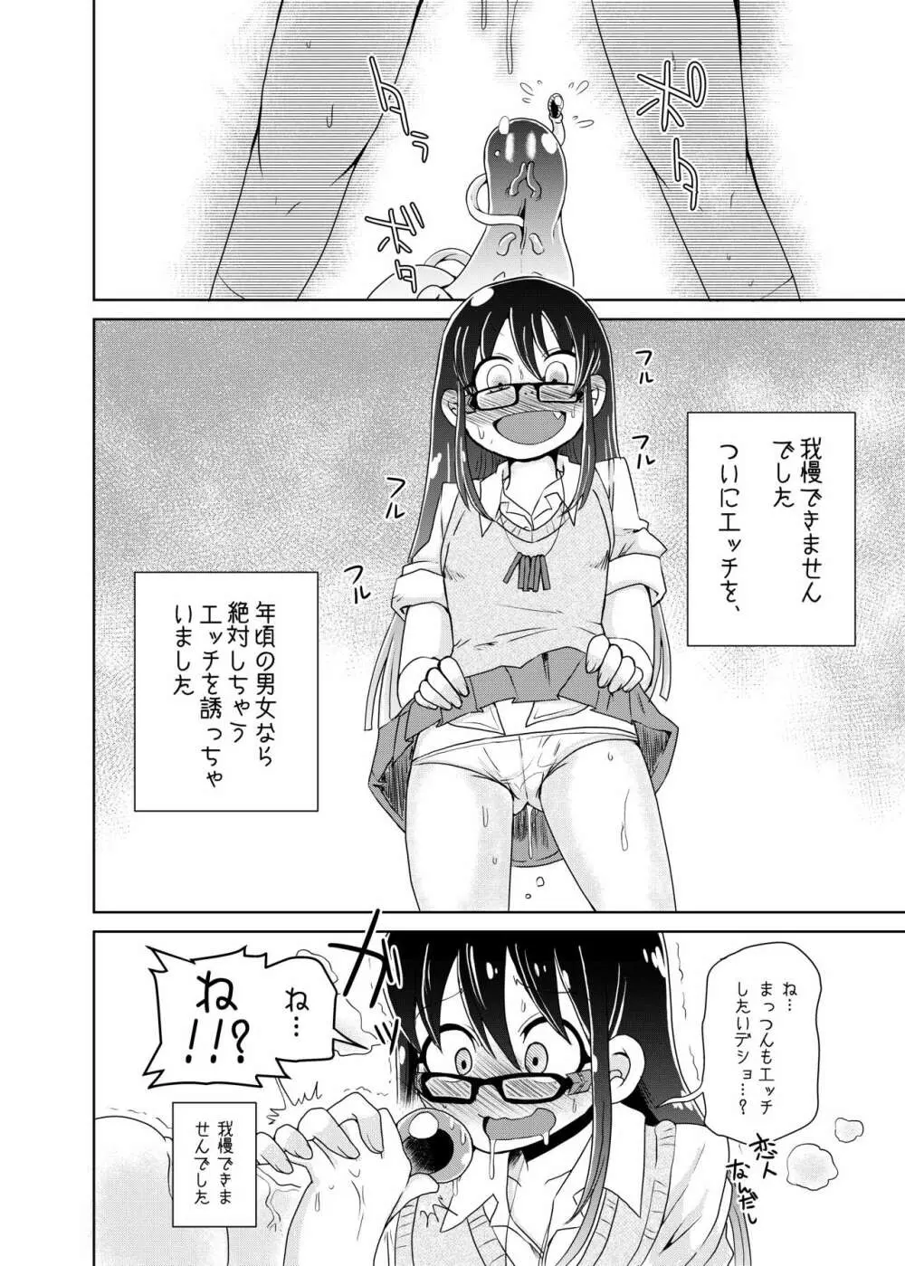 私の初恋の触手の恋人。 - page6