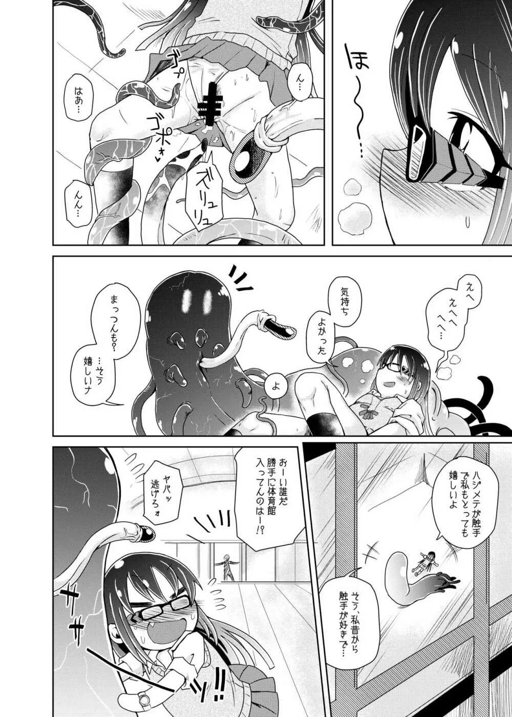 私の初恋の触手の恋人。 - page8