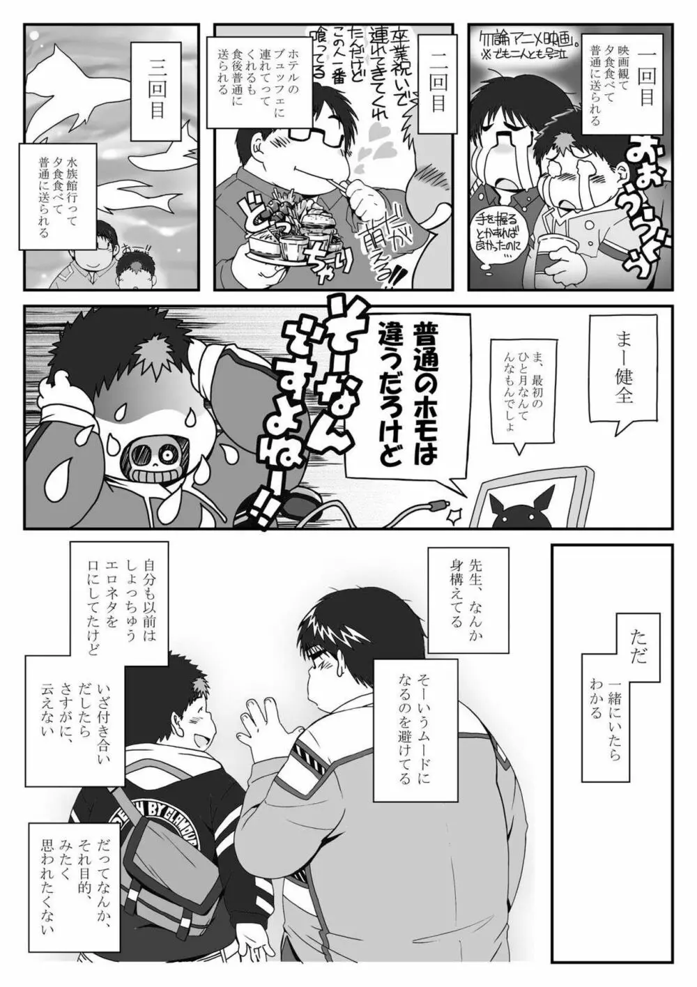 コンタグ - page13