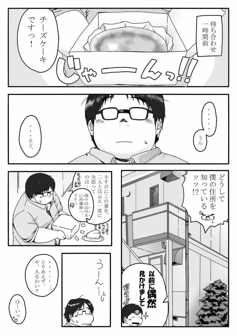 コンタグ - page16