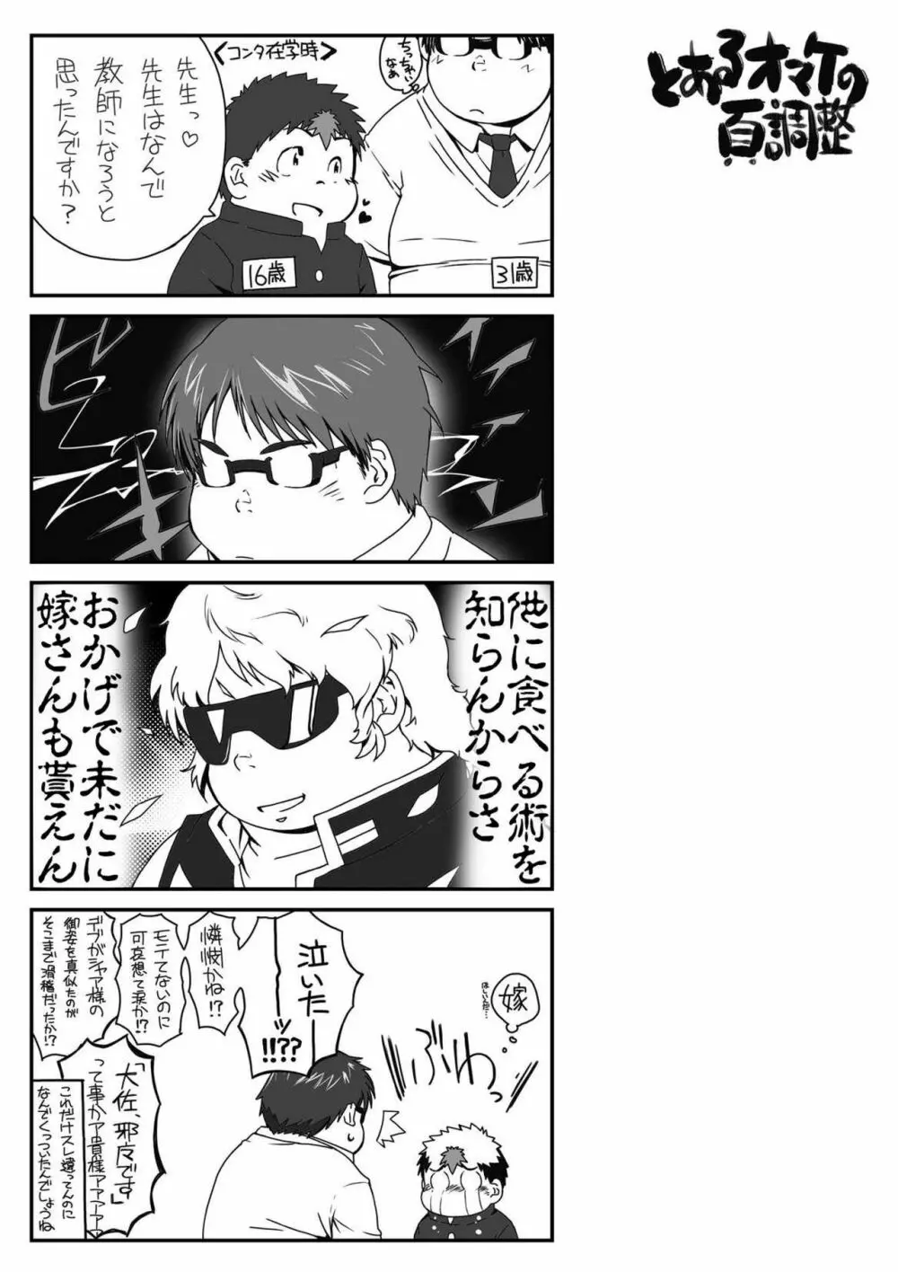 コンタグ - page17
