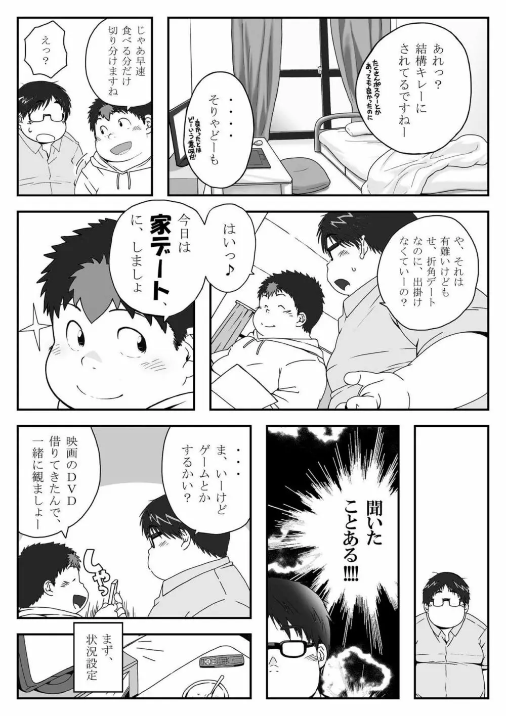 コンタグ - page18