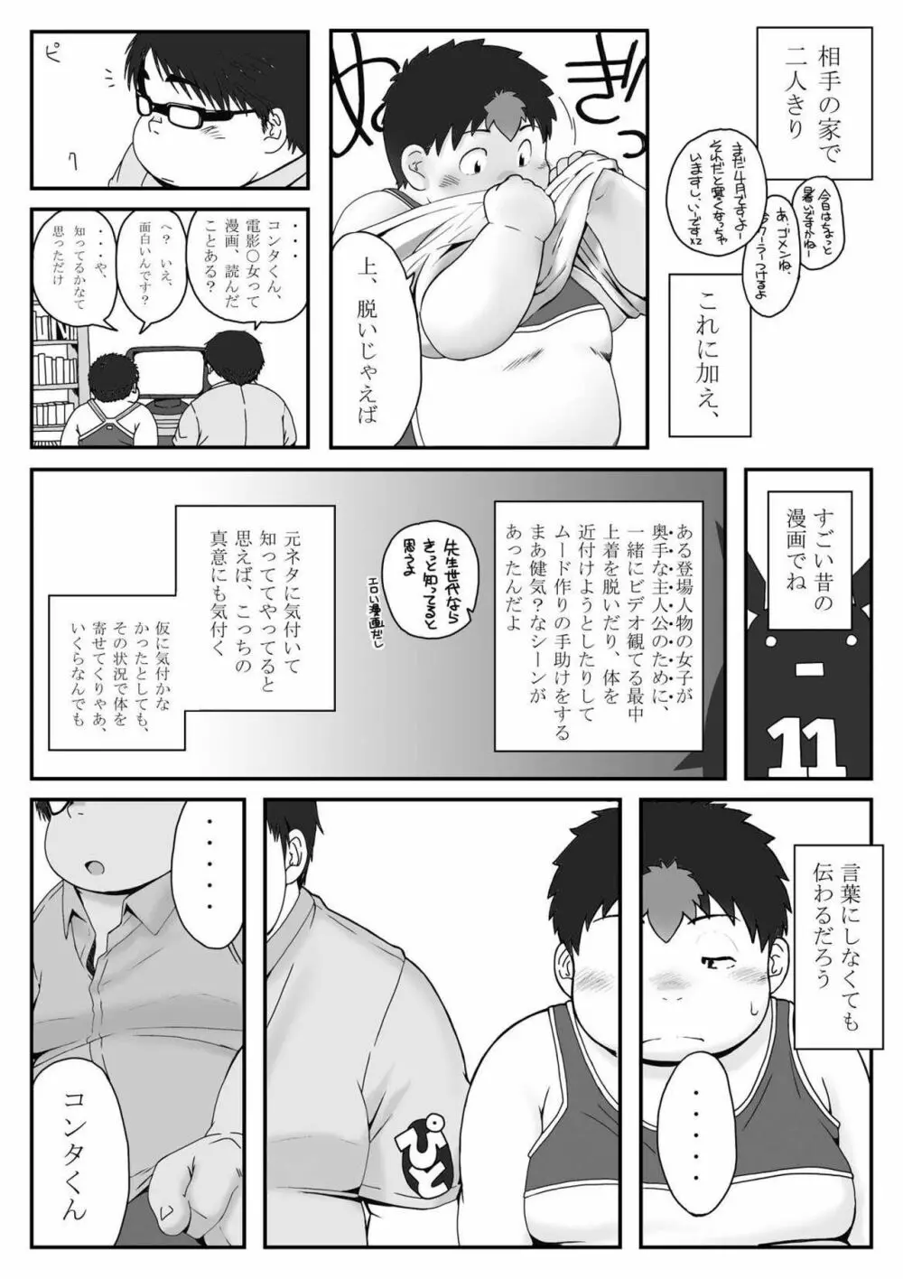 コンタグ - page19