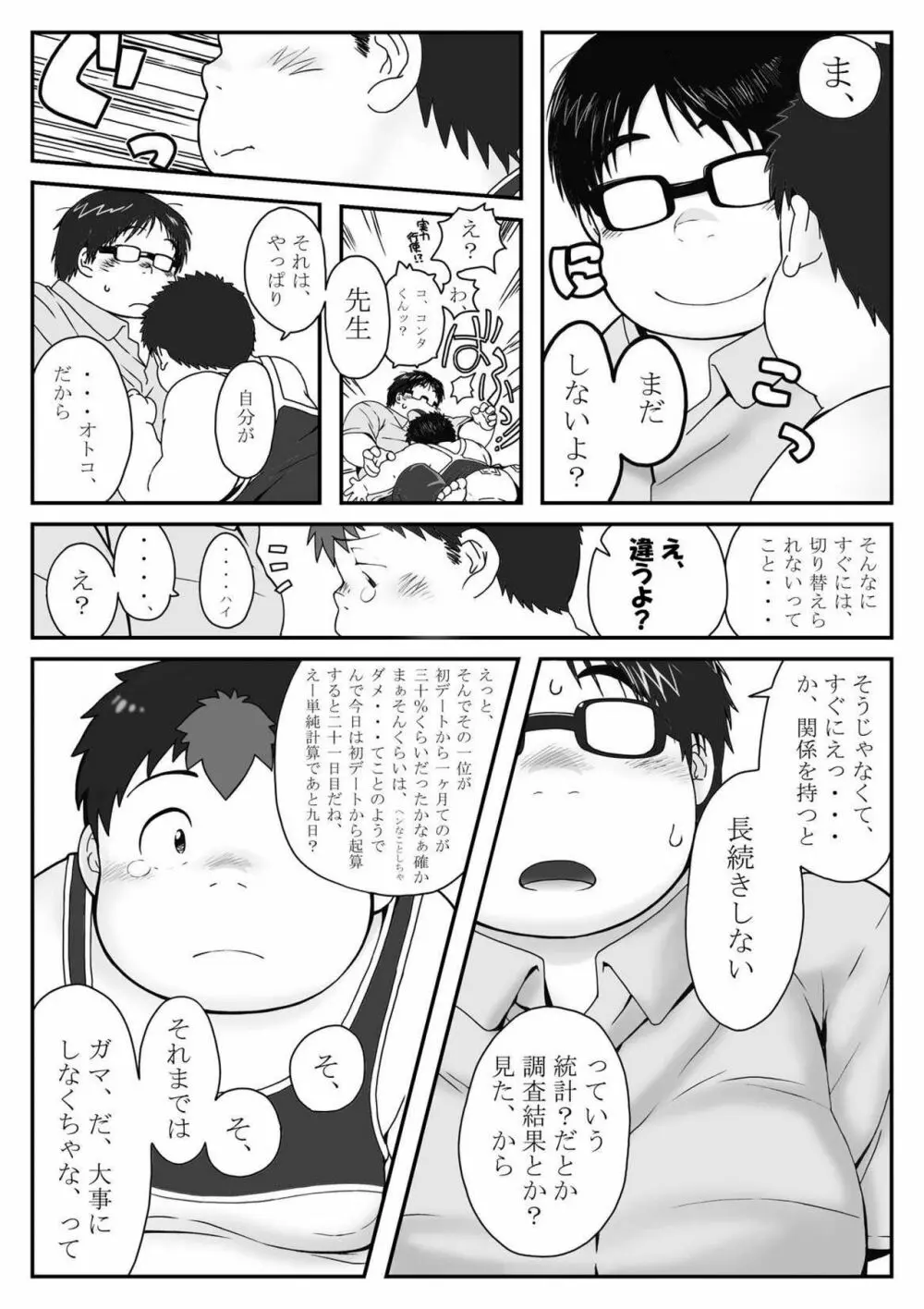 コンタグ - page20
